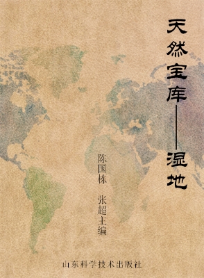 天然宝库——湿地