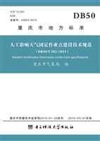 人工影响天气固定作业