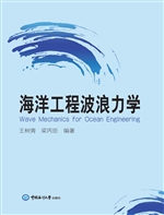 海洋工程波浪力学