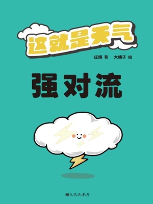 这就是天气 10——这