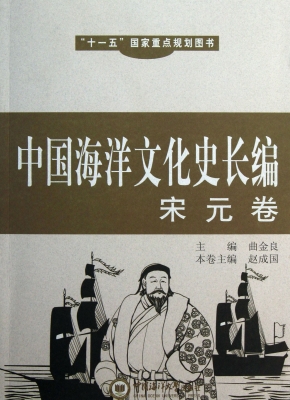 中国海洋文化史长编—