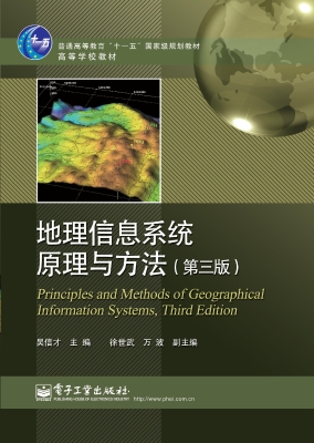 地理信息系统原理与方