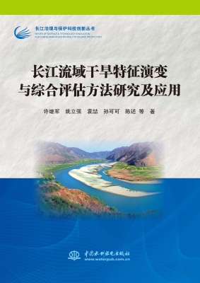 长江流域干旱特征演变