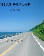 科学文库-讲述天文故