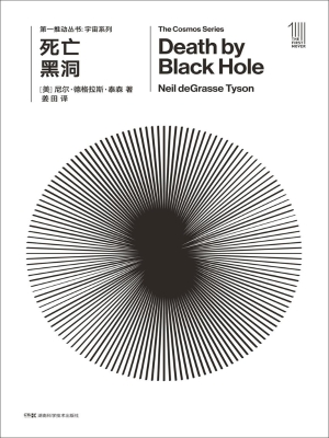 死亡黑洞