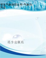 学生气象知识丛书-气