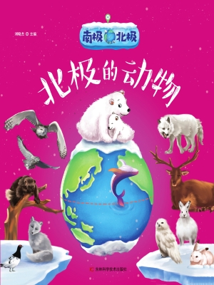 南极北极——北极的动