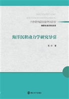 海洋沉积动力学研究导