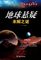 地球悬疑未解之谜