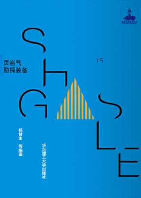 页岩气勘探装备