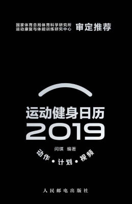 运动健身日历（2019）