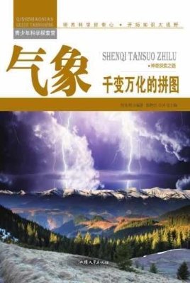 气象：千变万化的拼图