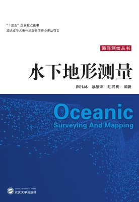 水下地形测量