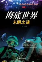 海底世界未解之谜