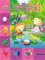 四季色彩