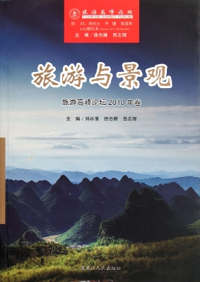 旅游与景观
