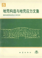 地壳构造与地壳应力文
