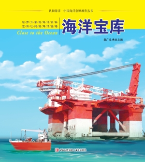 海洋宝库