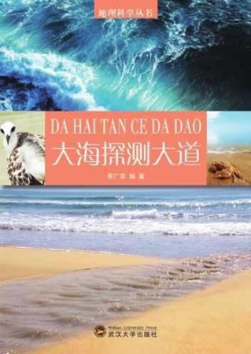 大海探测大道