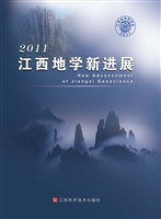 江西地学新进展（2011）