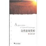 自然景观赏析