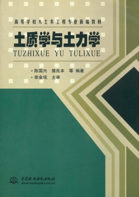 土质学与土力学
