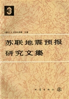 苏联地震预报研究文集