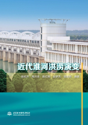 近代淮河洪涝演变