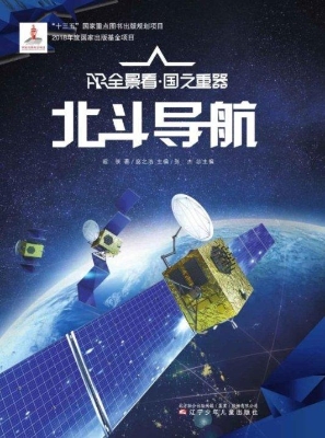 北斗导航