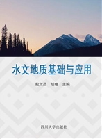 水文地质基础与应用