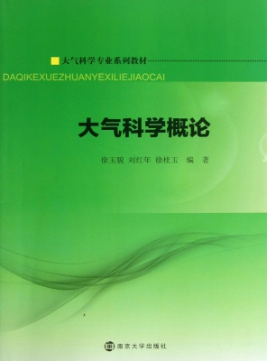 大气科学概论