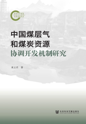 中国煤层气和煤炭资源