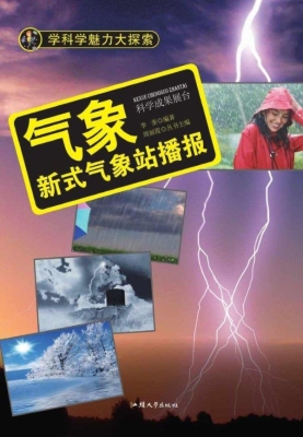 气象：新式气象站播报