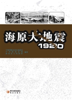 海原大地震·1920