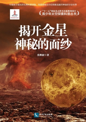 揭开金星神秘的面纱