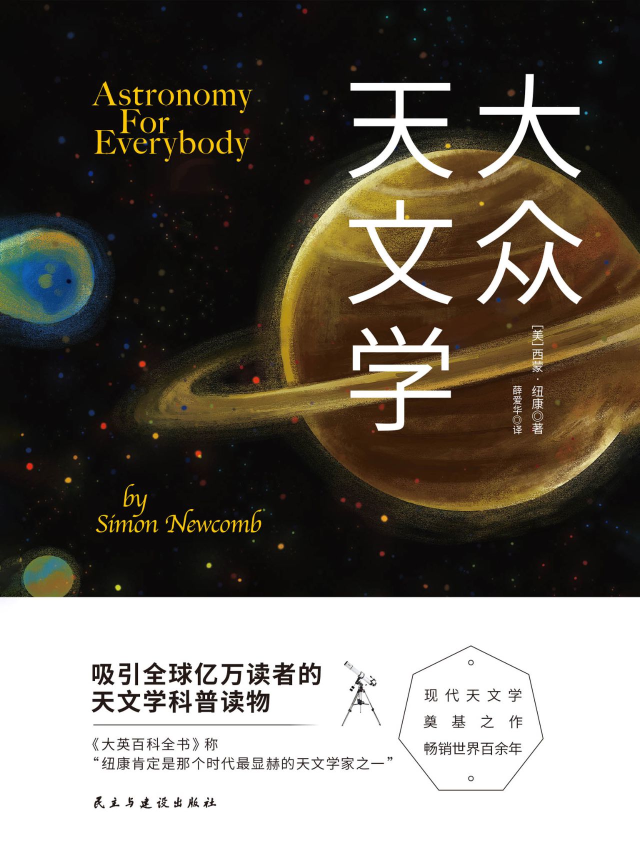 大众天文学