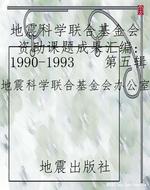 地震科学联合基金会资
