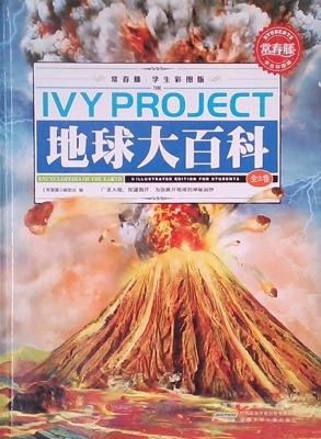 地球大百科