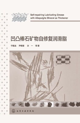 凹凸棒石矿物自修复润