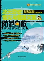 冰天雪地：雪灾与低温灾