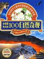 全球最伟大的100自然