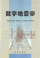 数字地震学