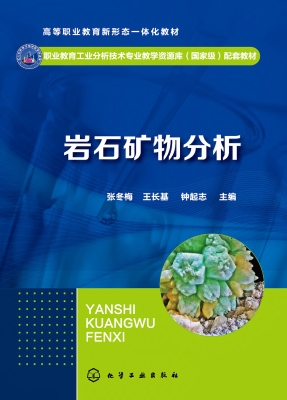 岩石矿物分析