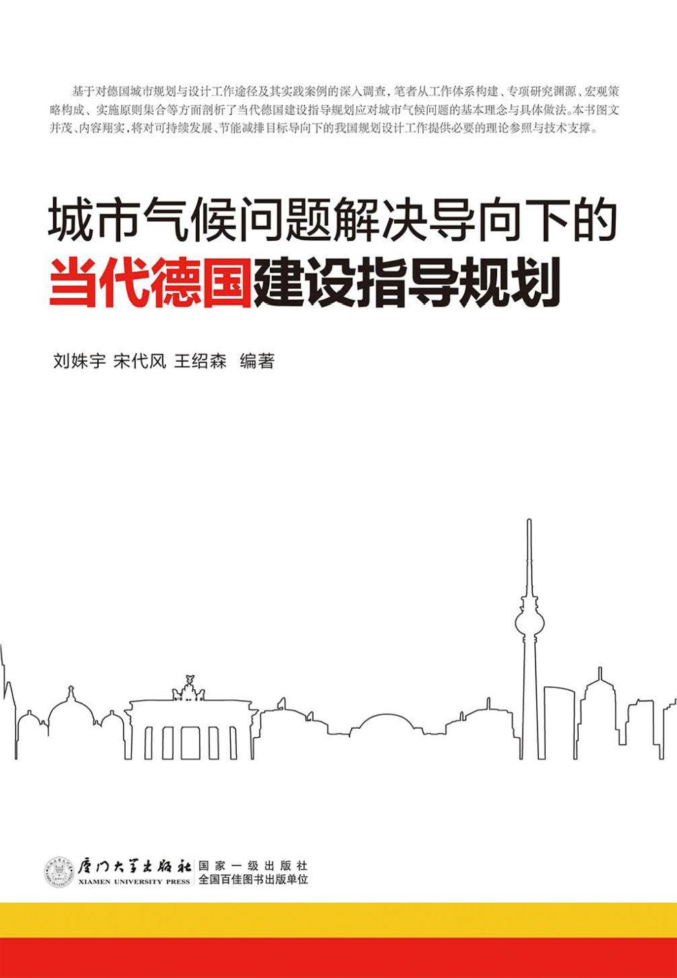 城市气候问题解决导向