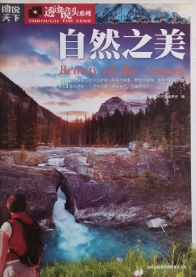 自然之美