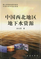 中国西北地区地下水资