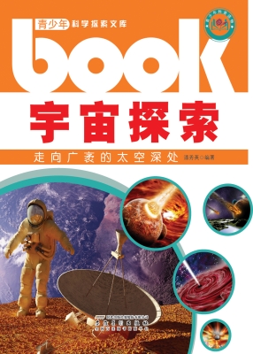 宇宙探索——走向广袤