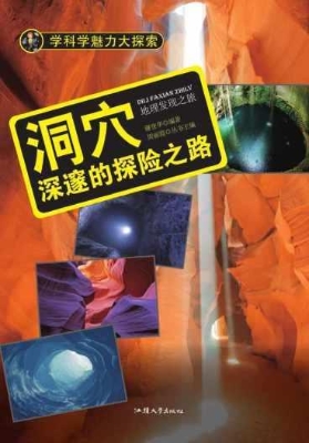 洞穴：深邃的探险之路