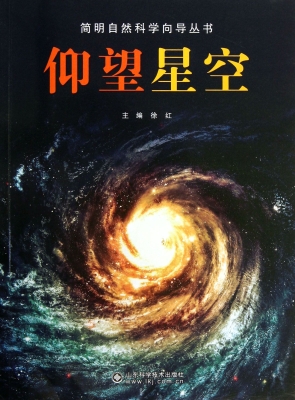 仰望星空