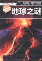 地球之谜